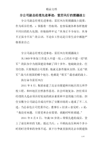 分公司副总经理先进事迹：雷厉风行的援疆战士