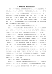 弘扬高尚师德-争做四有好老师(4)