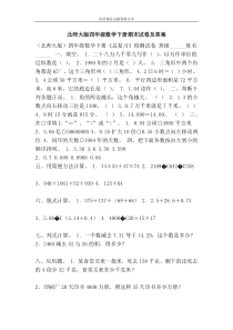 北师大版四年级数学下册期末试卷及答案