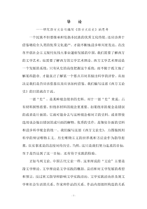 西方文论史--(马新国)