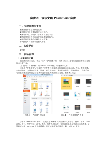 演示文稿PowerPoint实验