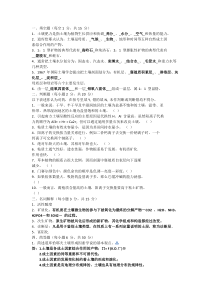 土壤地理学考试题