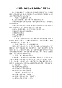 随堂小练笔策略探究课题小结