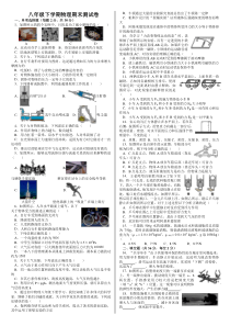 八年级下学期期末物理试卷(详细解析版)