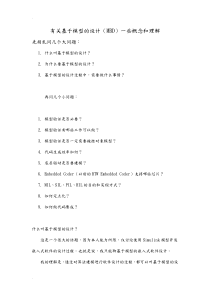 有关基于模型的设计(MBD)一些概念和理解