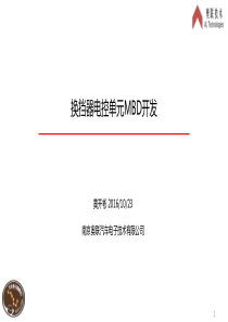 19.电控单元MBD开发-汽车电子咖啡厅