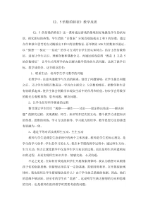 2、5倍数的特征的教学反思