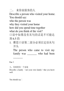雅思口语考试题目四(关于人)