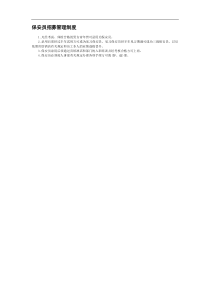 保安员招募管理制度