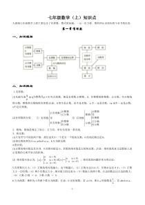 最全初中数学知识点全总结