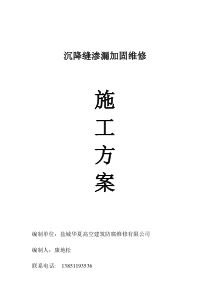 伸缩缝渗漏方案