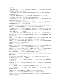 史学概论--名词解释