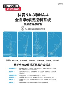 美国林肯埋弧焊NA-3&NA-4控制器中文版