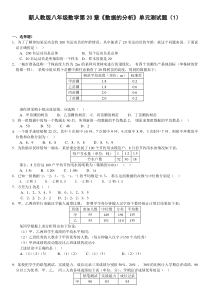 新人教版八年级下册数学《数据的分析》单元测试题