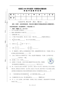 2008学年第一学期杨浦区六年级数学期末试卷3