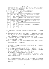 材料成形基本原理课后习题答案