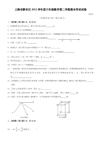 上海市静安区2012学年度六年级数学第二学期期末考试试卷