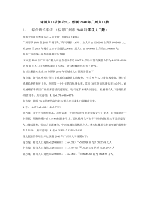 广州市常住人口人口估算