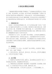 学校本课程总体纲要