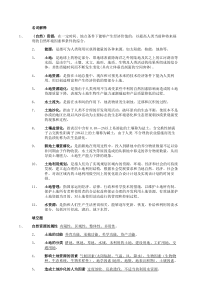 资源与环境概论