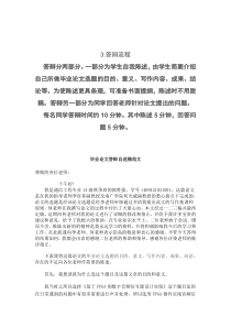 毕业论文答辩自述稿范文20160430