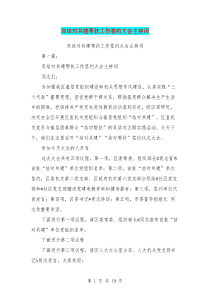 双结对共建帮扶工作签约大会主持词(完整版)