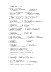 光纤通信考试题库