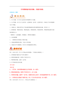 中考物理备考全攻略：专题12-内能与热机(含答案)