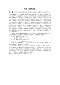 机器人壁障问题——数学建模