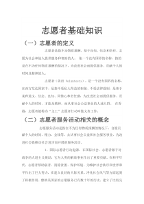 志愿者基础知识