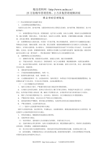 保安部管理制度（四）