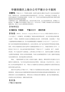 平衡计分卡-案例分析