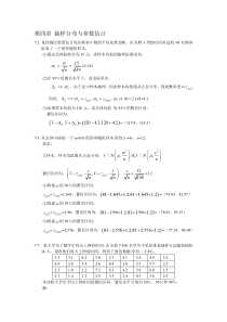 统计学-第四版-第七章答案