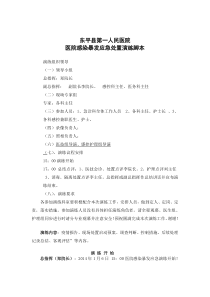 东平县第一人民医院多重耐药菌感染暴发应急演练