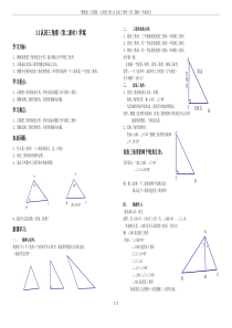 鲁教版(五四制)七年级上册1.1认识三角形(第二课时)学案设计