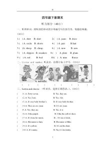 PEP人教版四年级下册英语期末考试卷和答案听力测试题目
