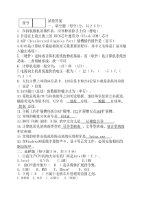 计算机组装与维护期末试卷2答案