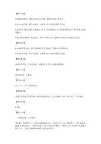 太空一日游教案