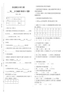 绍兴文理学院《文献检索》期末试卷