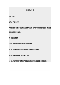 形势与政策论文2019