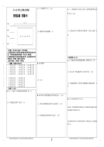 中考思品答题卡