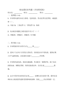 冷却塔系统试题