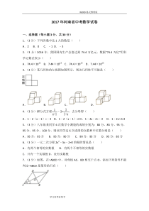 2018河南中考数学试题[解析版]