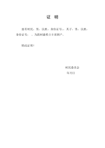 贫困户证明(7)