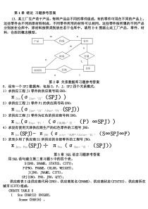 数据库系统概论(第四版)课后习题答案