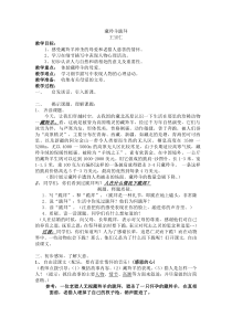 藏羚羊的跪拜(公开课完整版)