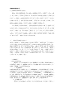 课题界定及理论依据