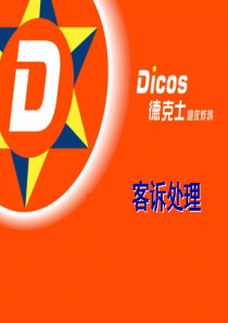 餐饮客诉处理