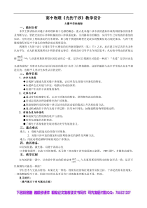 高中物理《光的干涉》教学设计