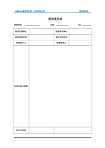 物资借用单